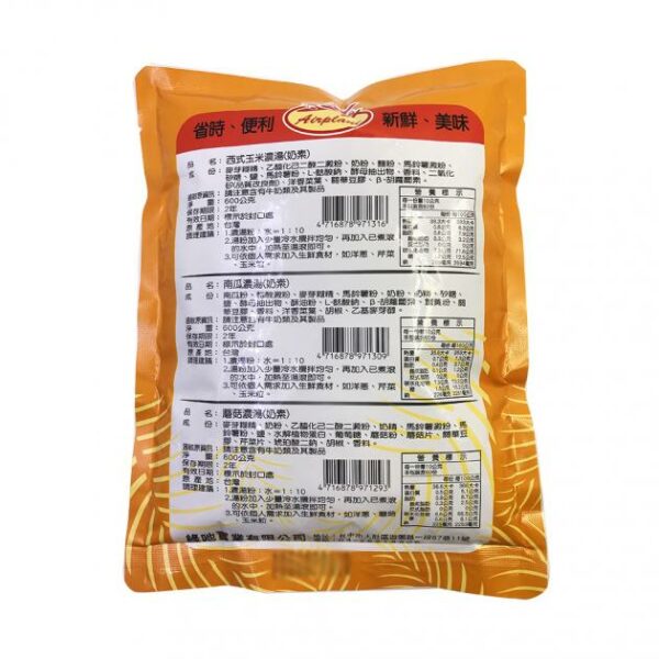 玉米濃湯(可素食)600G：圖片 2